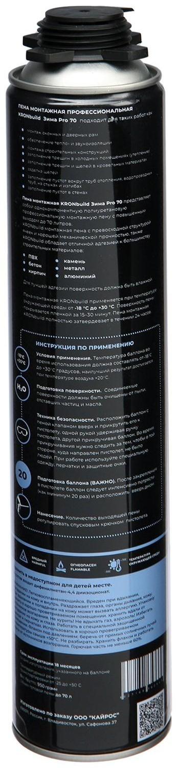 Пена монтажная KRONbuild Pro 70, зимняя, 850 мл