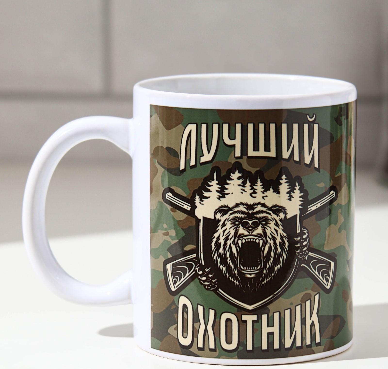 Кружка «Лучший охотник» медведь, 320 мл