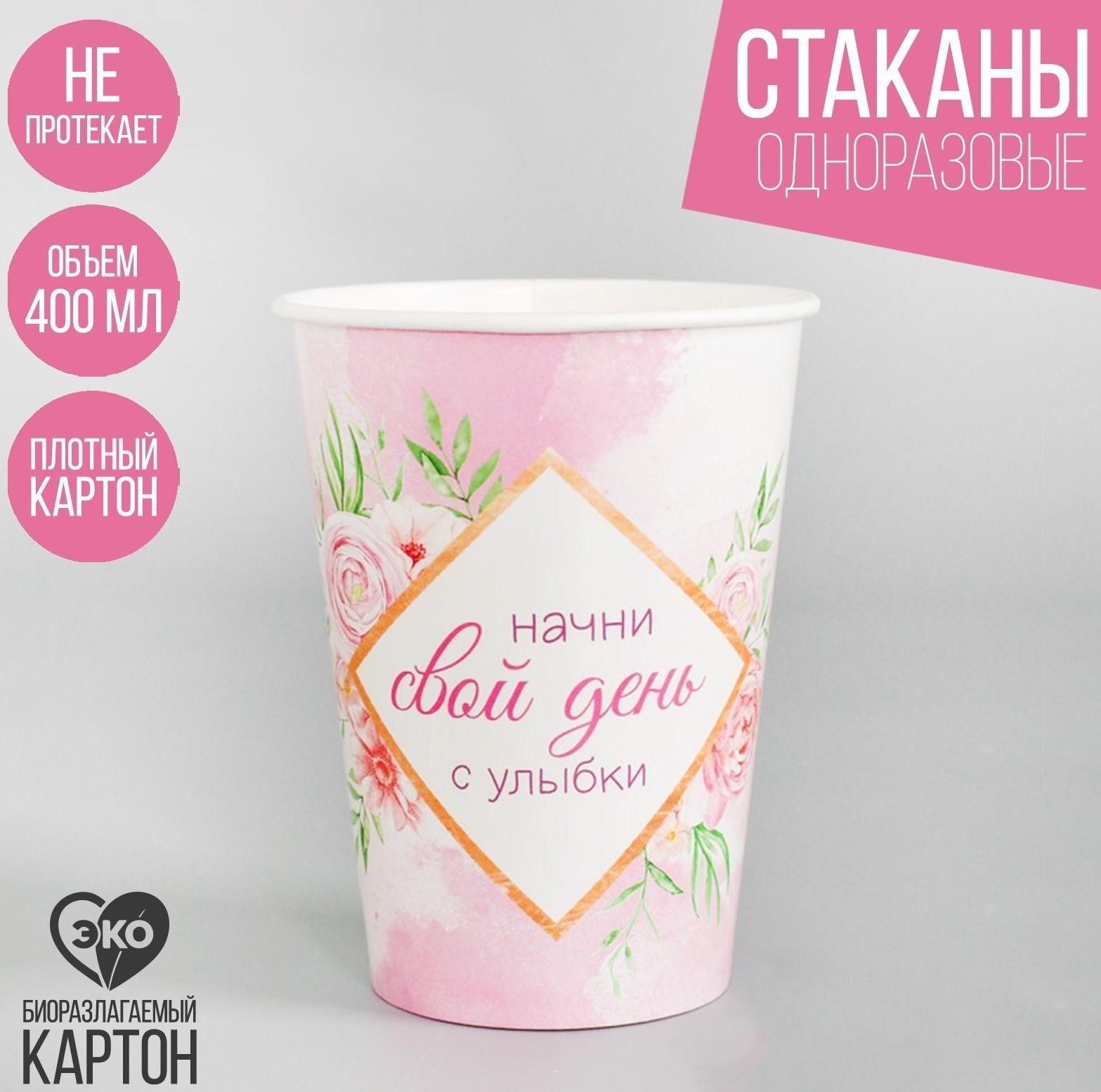 Стакан бумажный для кофе 