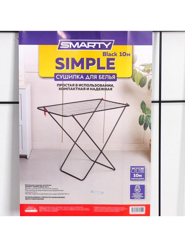 Сушилка для белья напольная Smarty Simple, 10 м, цвет чёрный