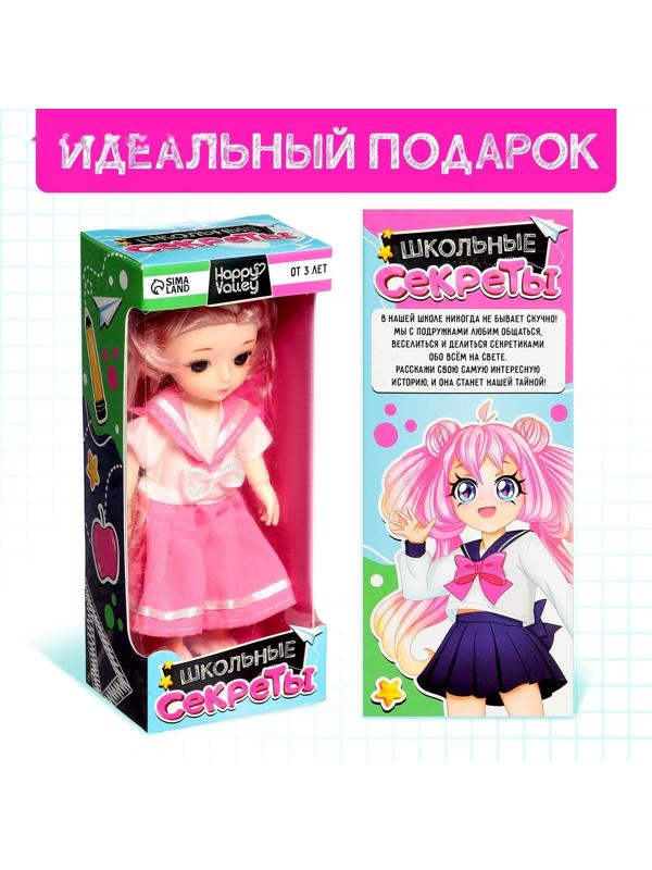Кукла «Школьные секреты»