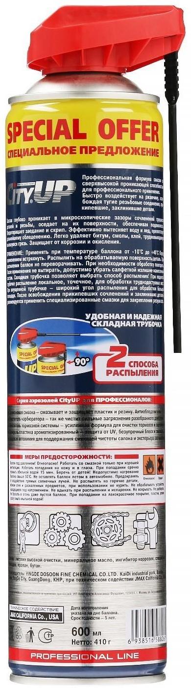 Проникающая смазка CityUp UP-40, 600 мл
