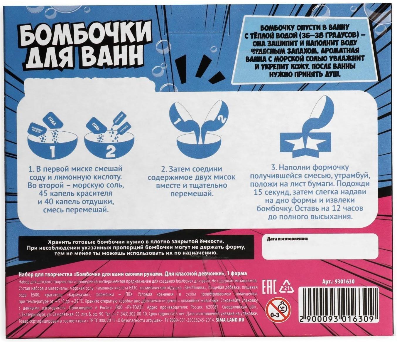 Бомбочки для ванн своими руками «Для классной девчонки», 1 форма