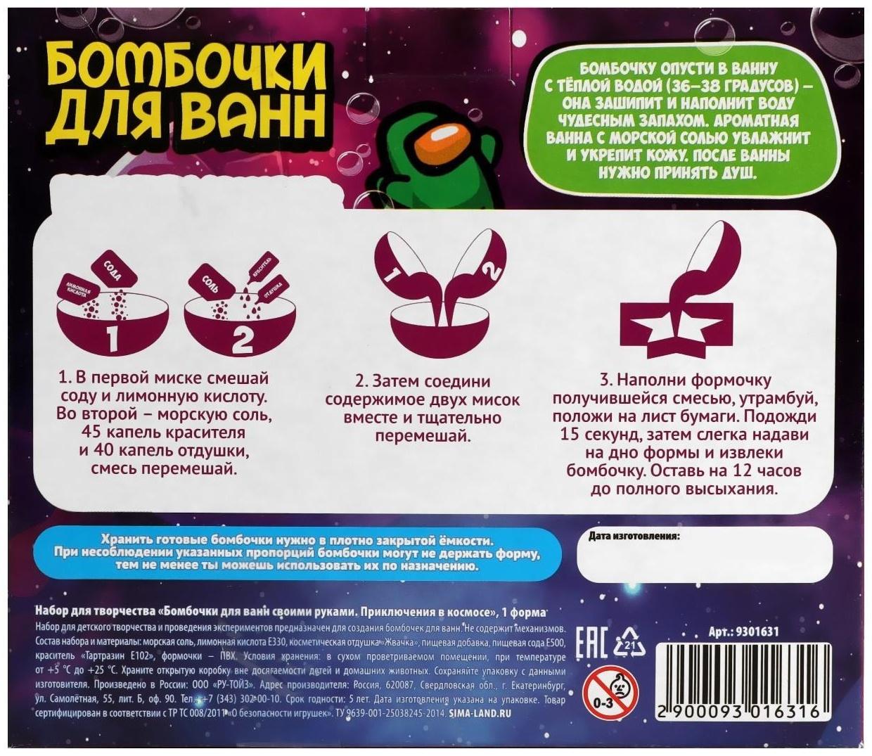 Бомбочки для ванн своими руками «Приключения в космосе», 1 форма