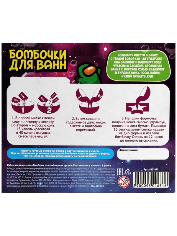 Бомбочки для ванн своими руками «Приключения в космосе», 1 форма