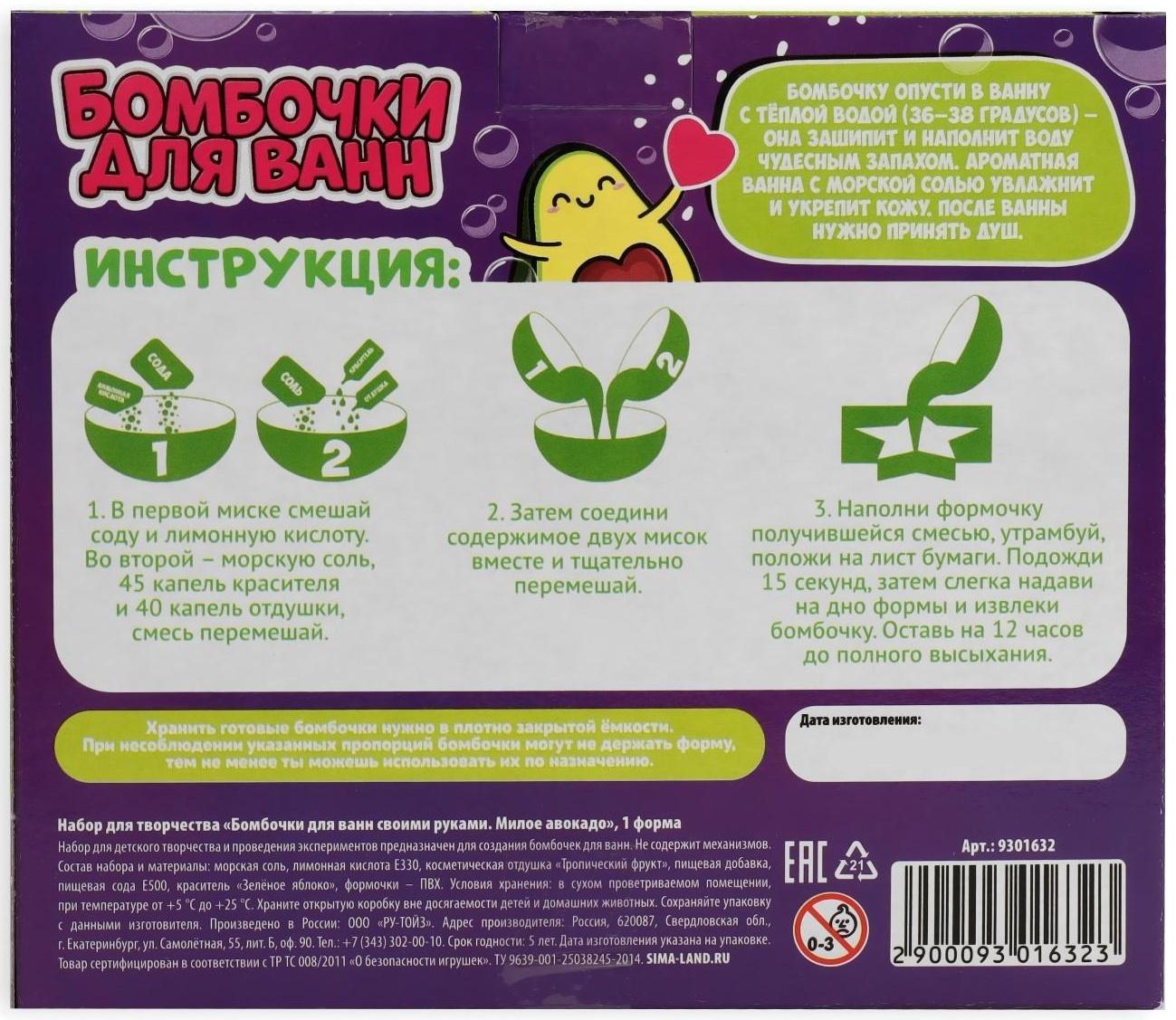 Бомбочки для ванн своими руками «Милое авакадо», 1 форма