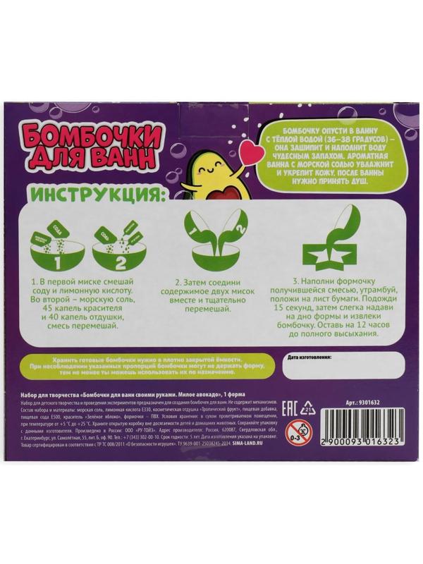 Бомбочки для ванн своими руками «Милое авакадо», 1 форма