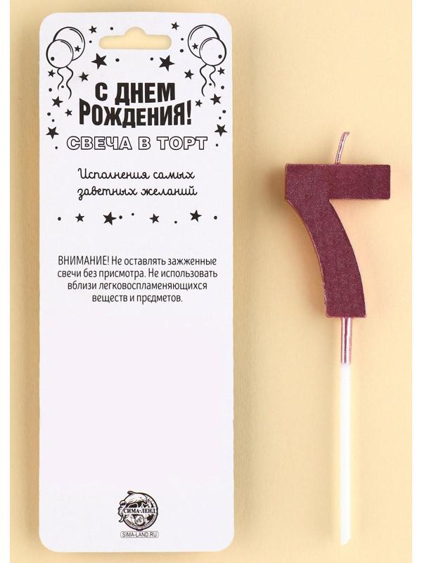 Свеча в торт цифра «7», розовый перламутр
