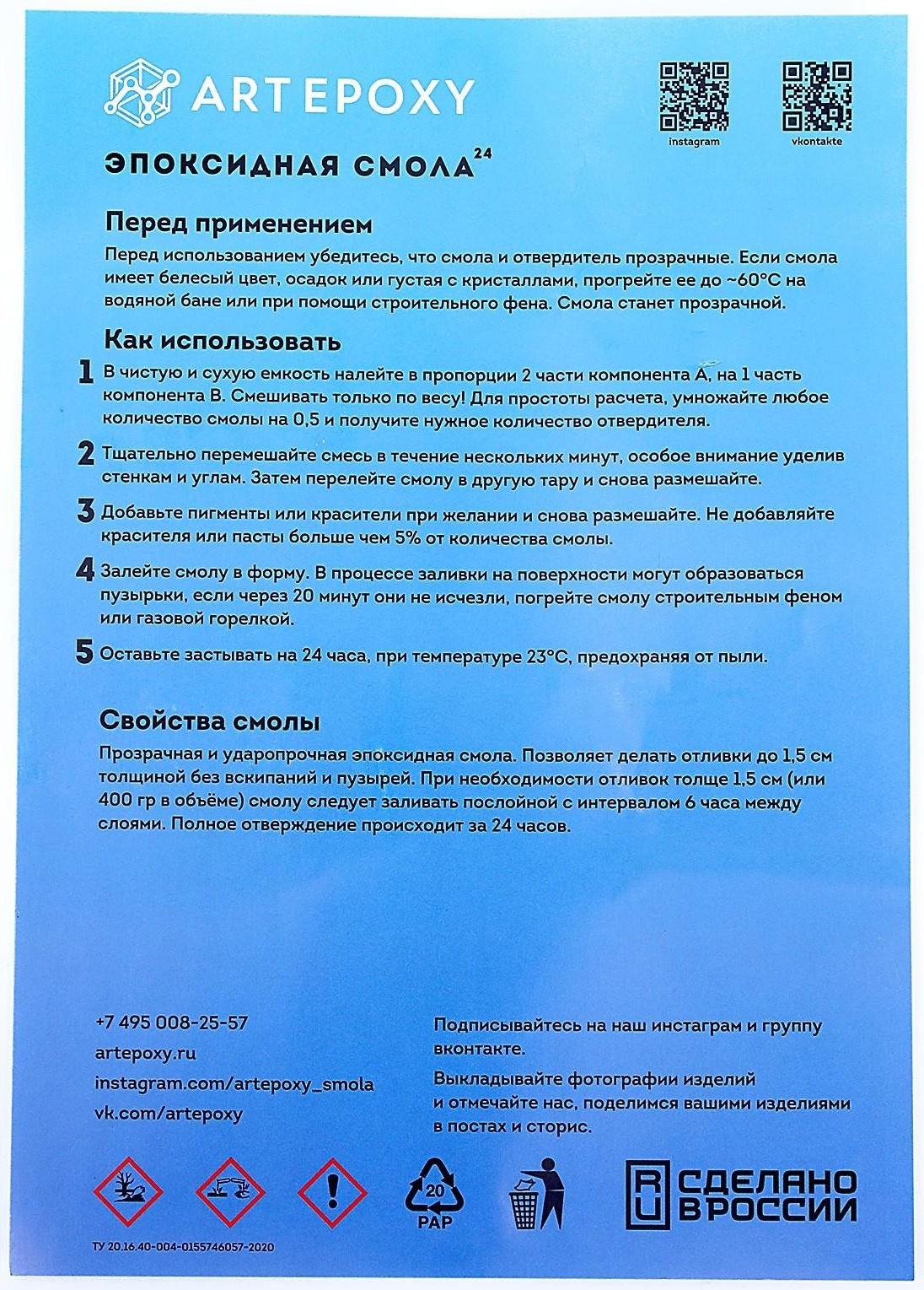 Эпоксидная смола для творчества ArtEpoxy Quick 24, 300 г