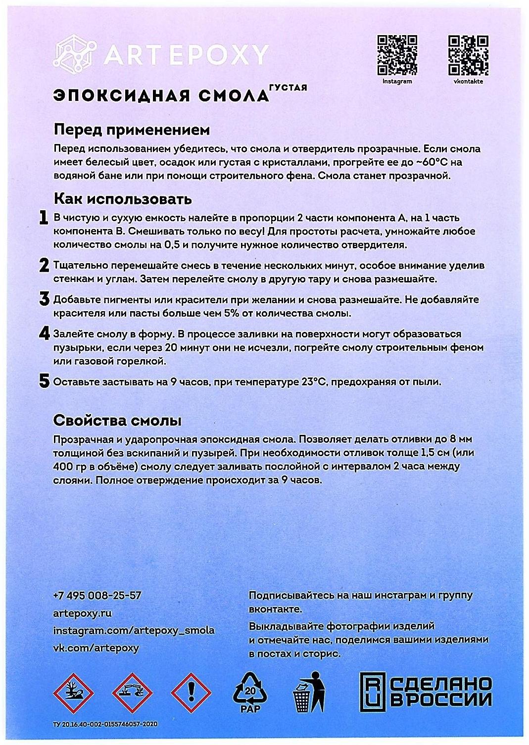 Эпоксидная смола для творчества ArtEpoxy Густая, 1 кг (смола 667 г + отвердитель 334 г)