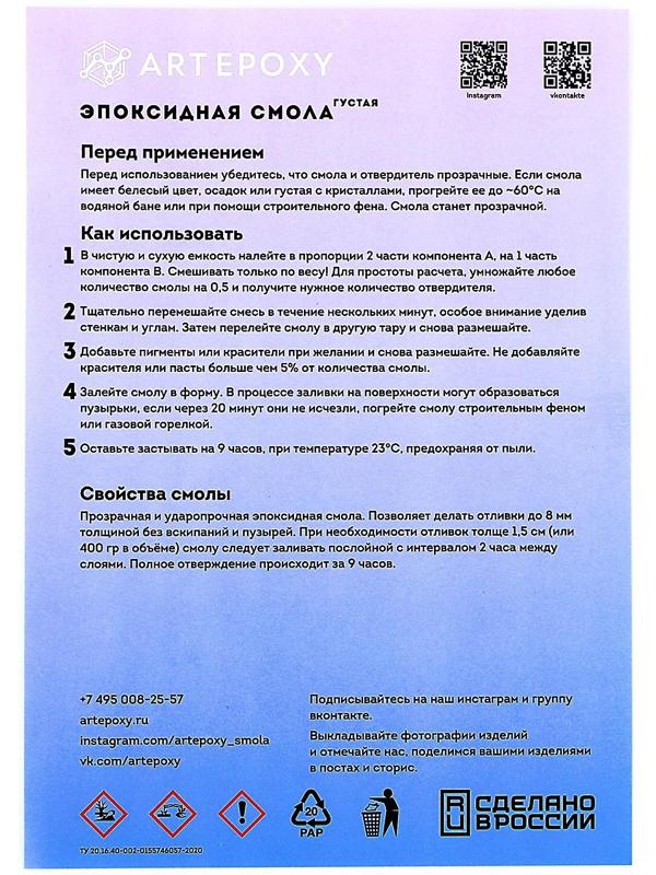 Эпоксидная смола для творчества ArtEpoxy Густая, 1 кг (смола 667 г + отвердитель 334 г)