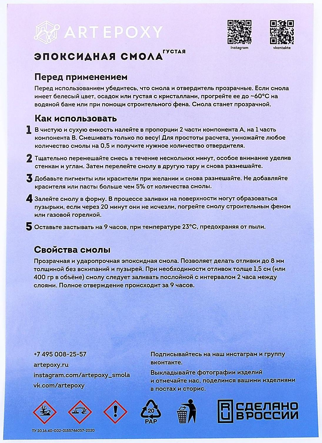 Эпоксидная смола для творчества ArtEpoxy Густая, 300 г