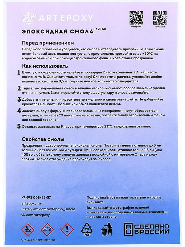 Эпоксидная смола для творчества ArtEpoxy Густая, 300 г