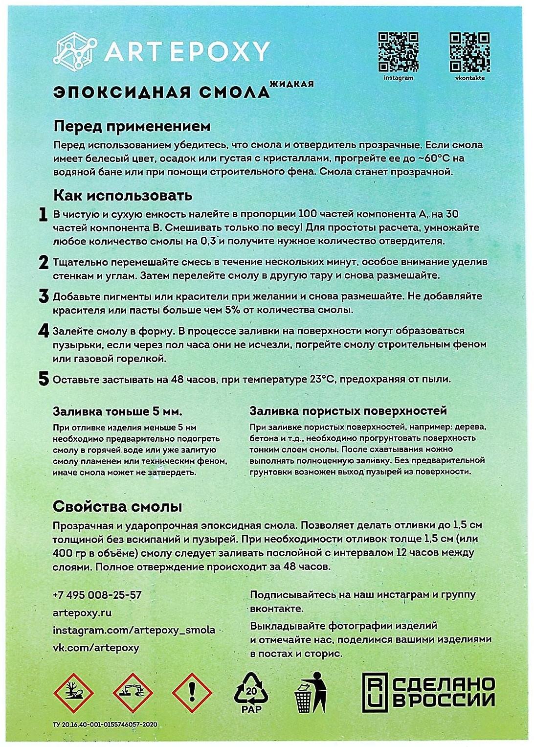 Эпоксидная смола для творчества ArtEpoxy Жидкая, 3 кг