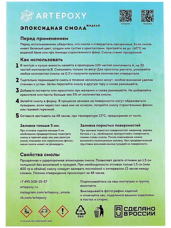 Эпоксидная смола для творчества ArtEpoxy Жидкая, 3 кг