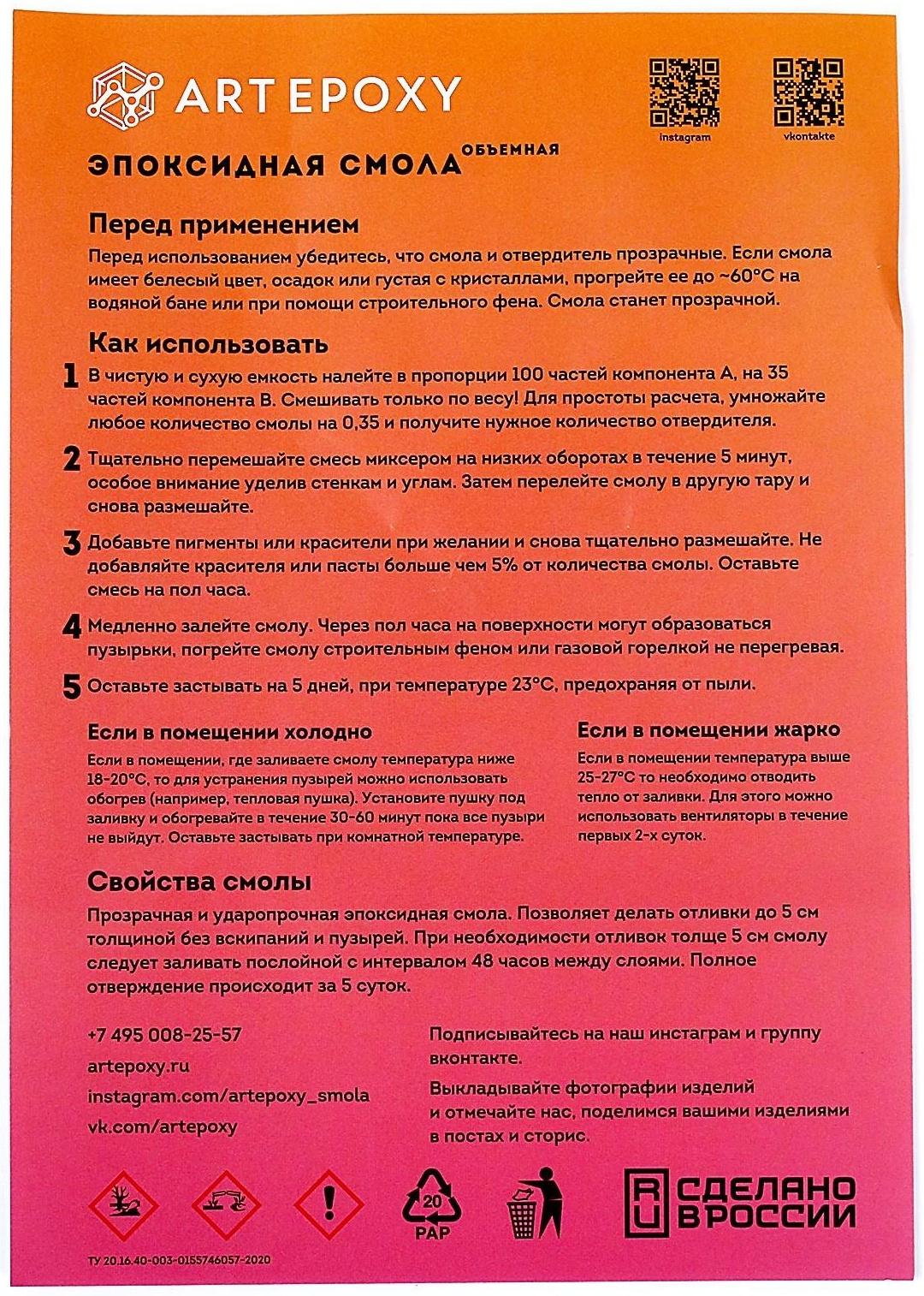 Эпоксидная смола для творчества ArtEpoxy Объёмная, 1 кг