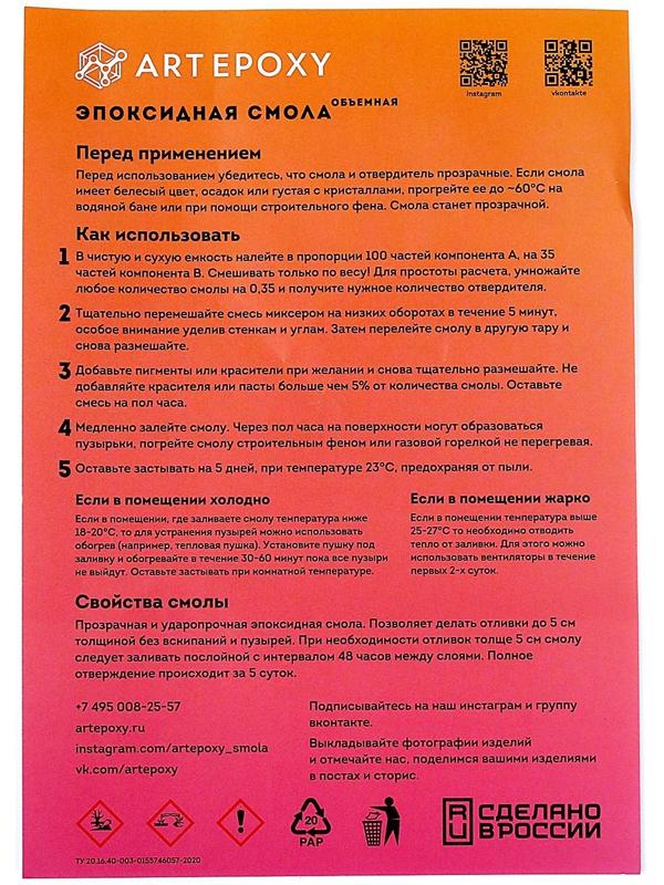 Эпоксидная смола для творчества ArtEpoxy Объёмная, 1 кг