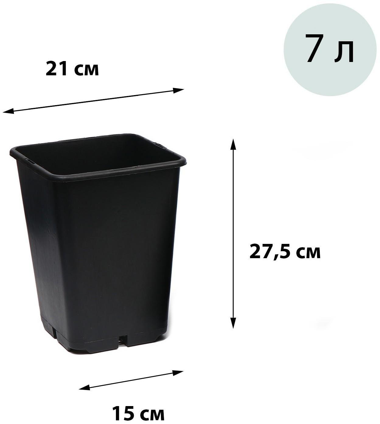 Горшок для рассады, 7 л, d = 21 см, h = 27,5 см, чёрный