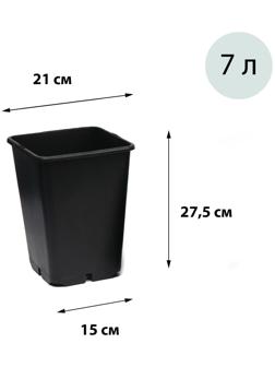 Горшок для рассады, 7 л, d = 21 см, h = 27,5 см, чёрный