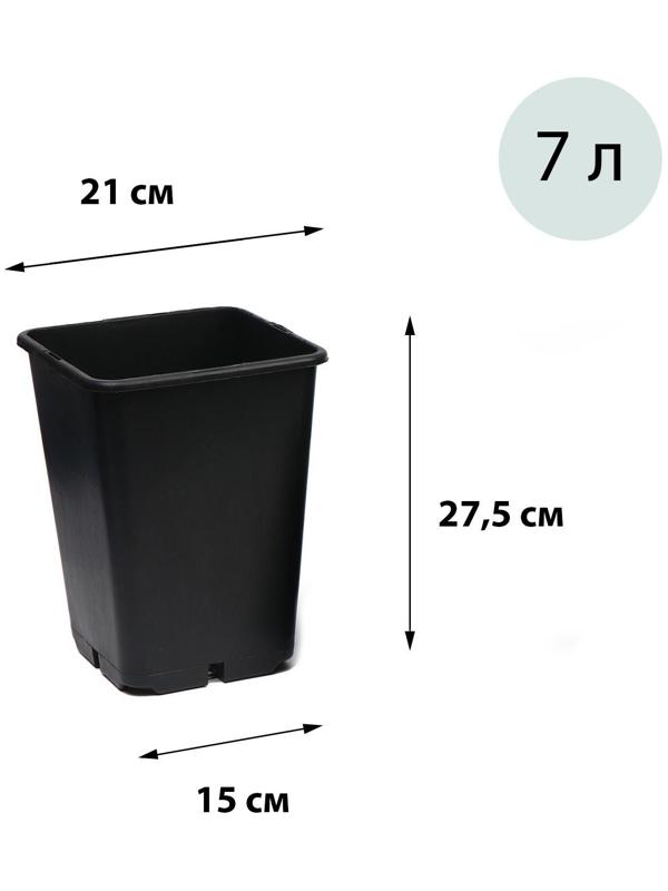 Горшок для рассады, 7 л, d = 21 см, h = 27,5 см, чёрный