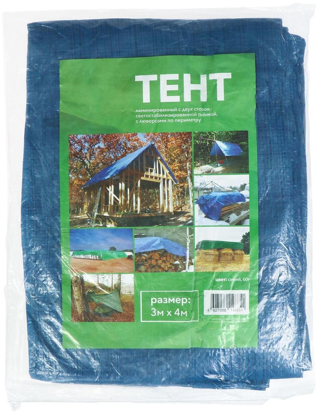 Тент защитный, 4 × 3 м, плотность 60 г/м², люверсы шаг 1, синий