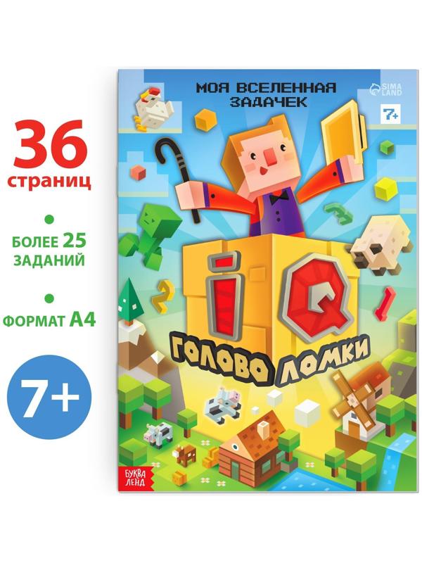 Книга «IQ головоломки», 36 стр.