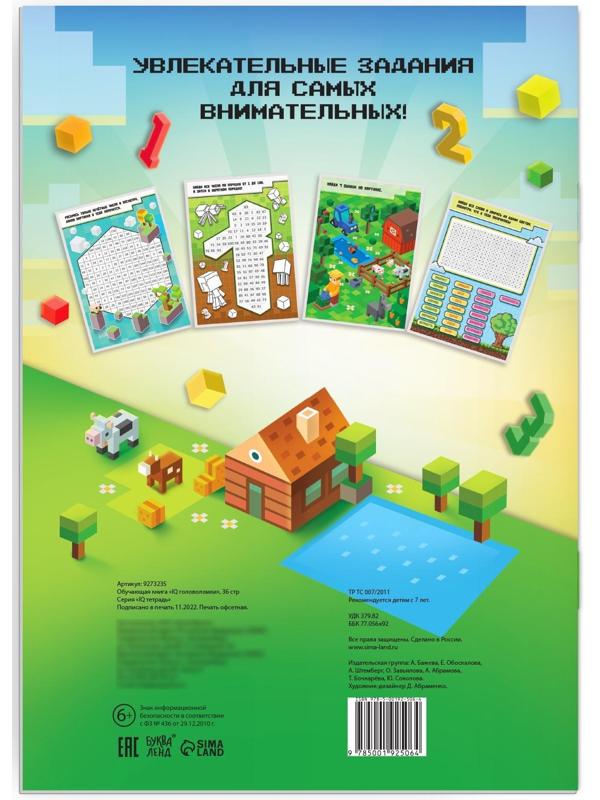 Книга «IQ головоломки», 36 стр.