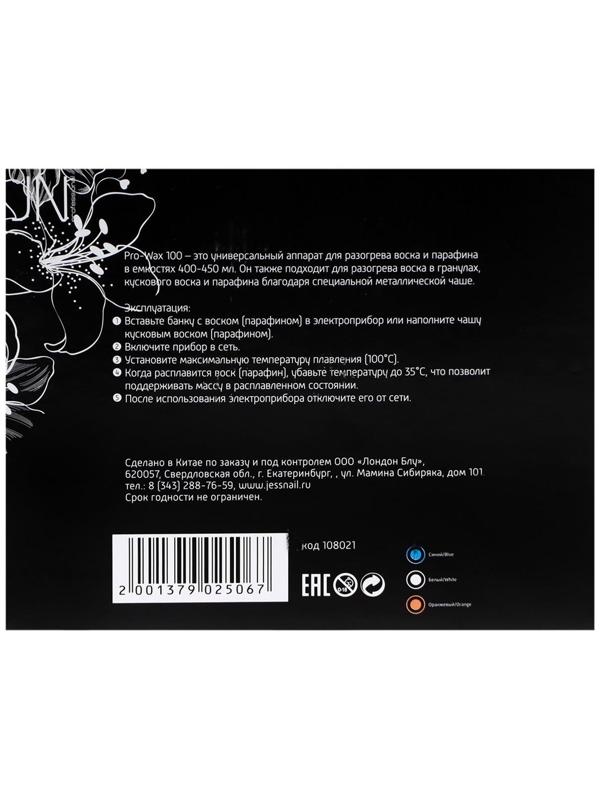 Воскоплав JessNail Pro-Wax 100, баночный, 100 Вт, 450 мл, бело-голубой
