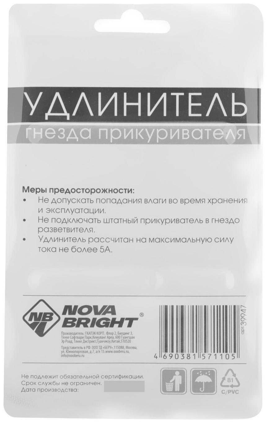 Удлинитель гнезда прикуривателя Nova Bright, 4 метра, 12 В