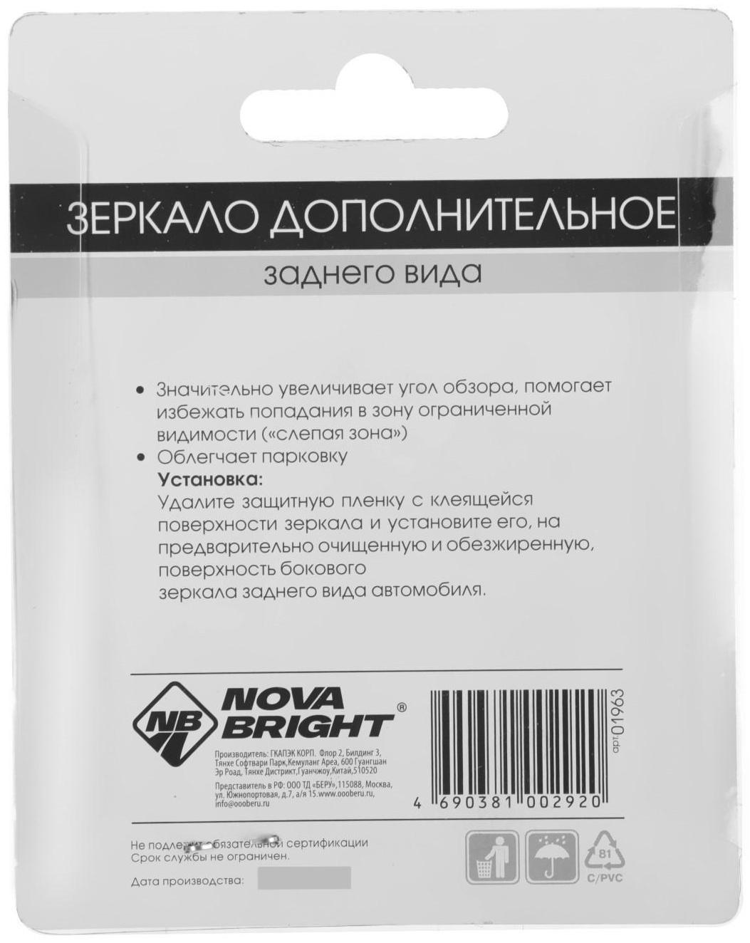 Дополнительное зеркало заднего вида Nova Bright 2