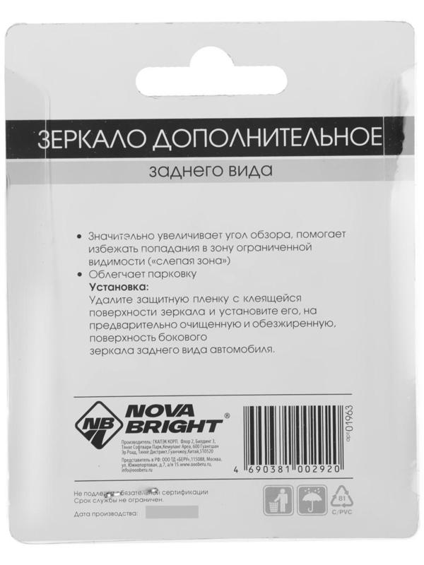 Дополнительное зеркало заднего вида Nova Bright 2