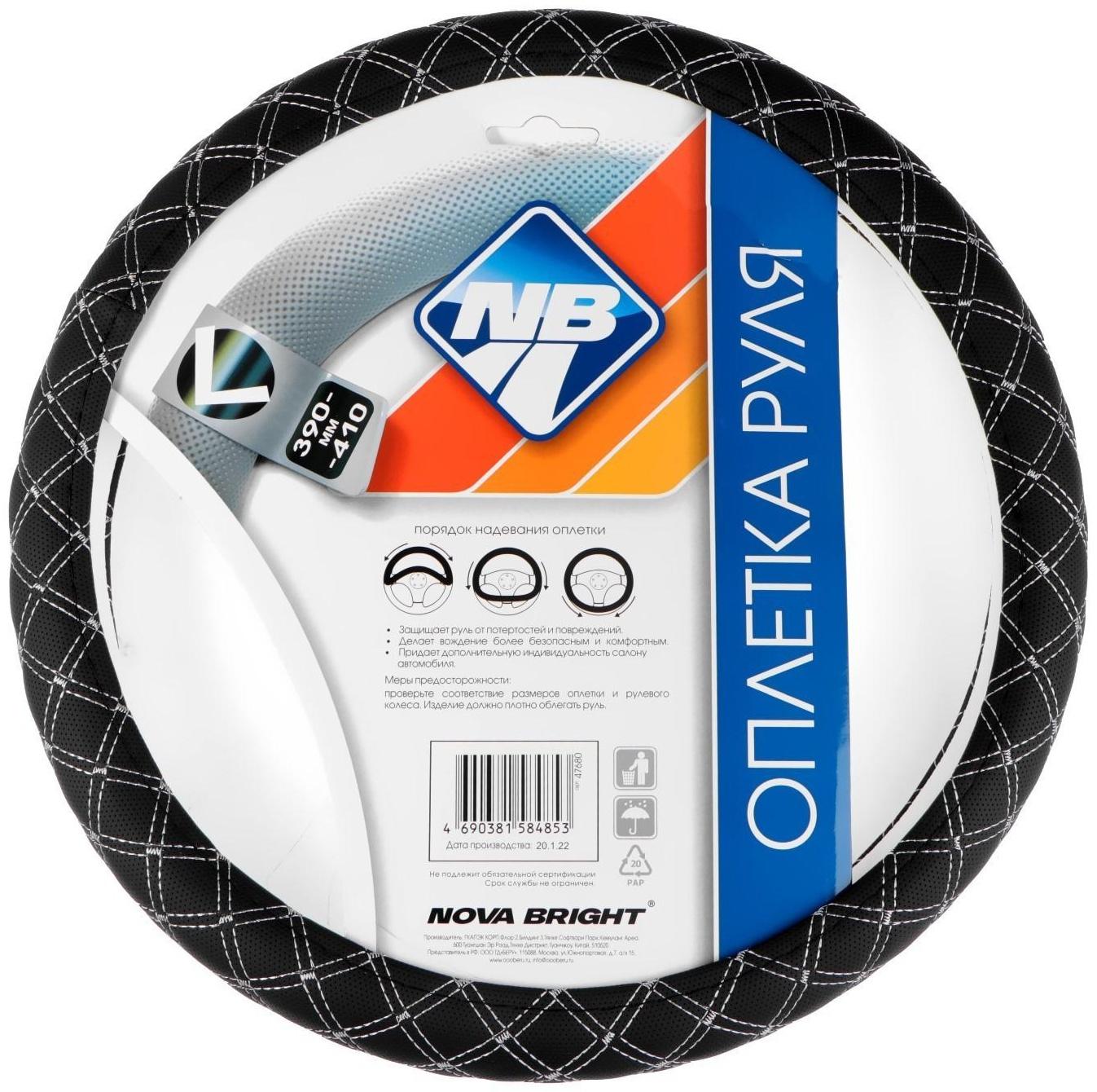 Оплетка на руль Nova Bright экокожа, прострочка серый ромб, черная, размер L