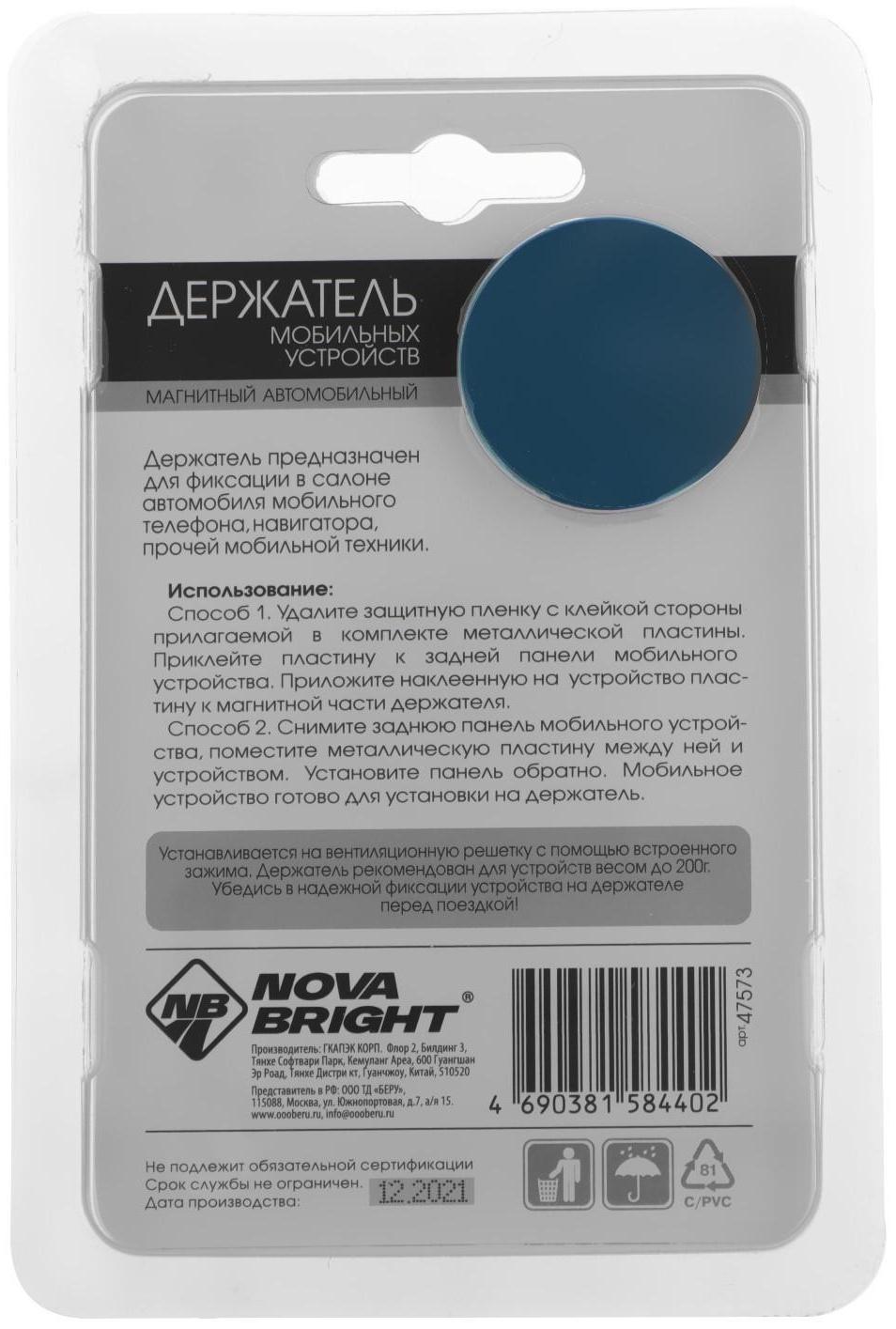 Держатель телефона Nova Bright магнитный, универсальный