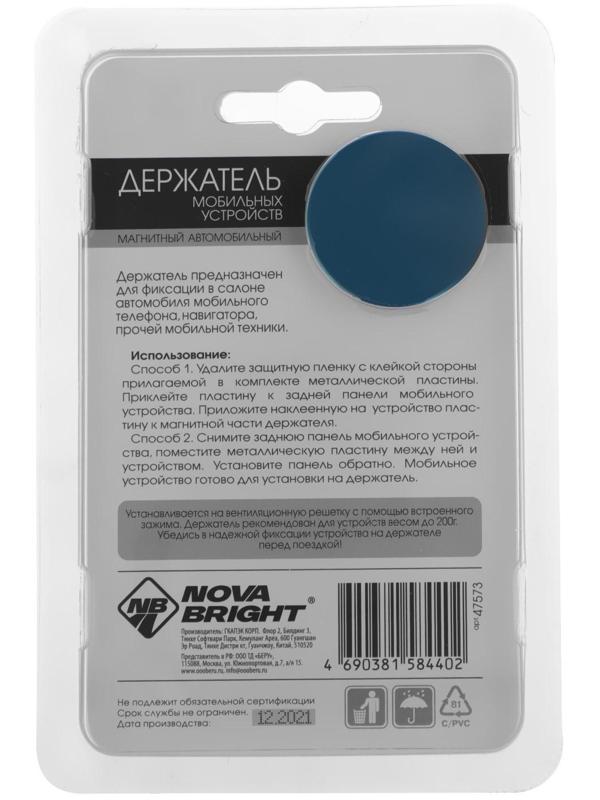 Держатель телефона Nova Bright магнитный, универсальный