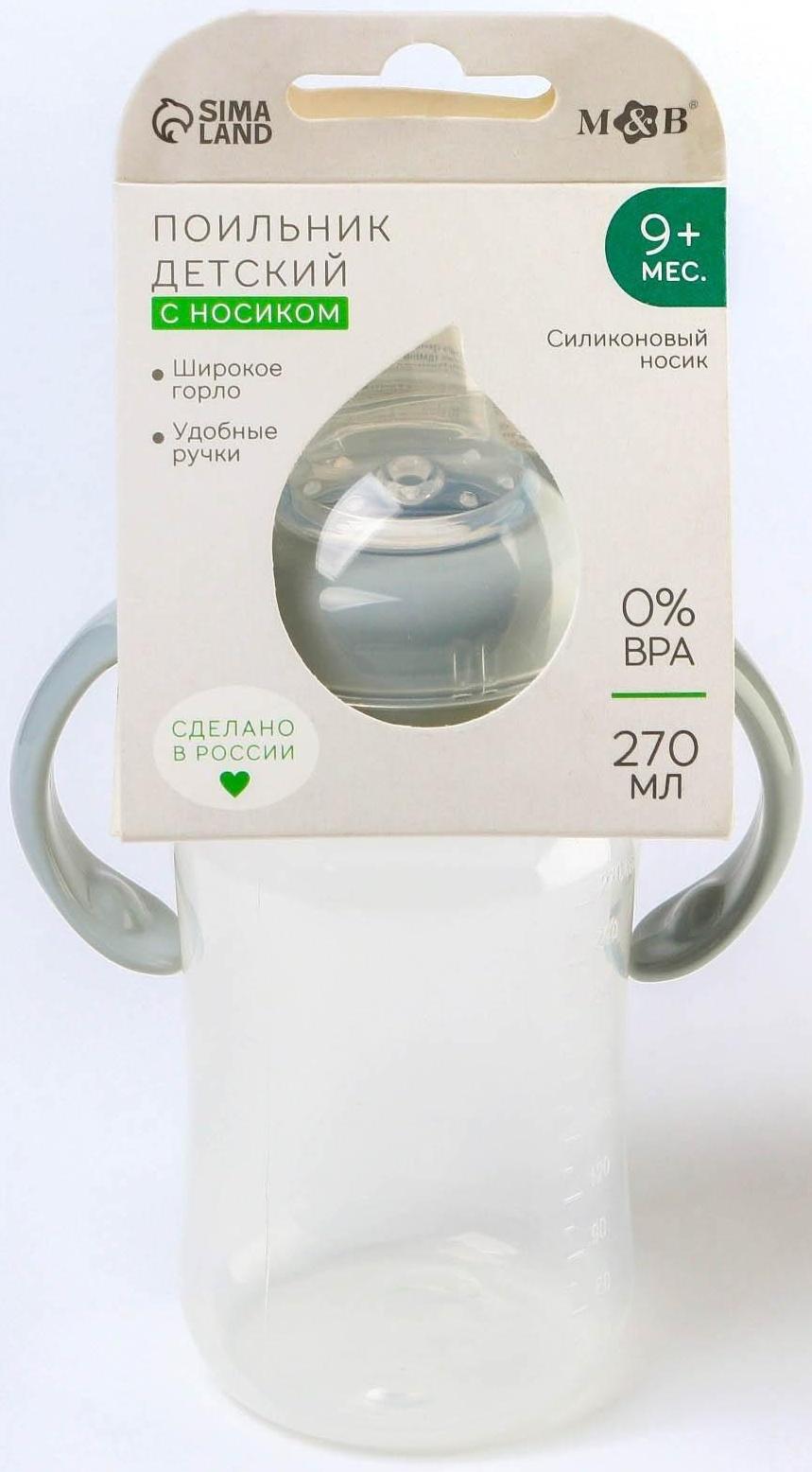 Поильник - непроливайка с силиконовым носиком, 270 мл, серый