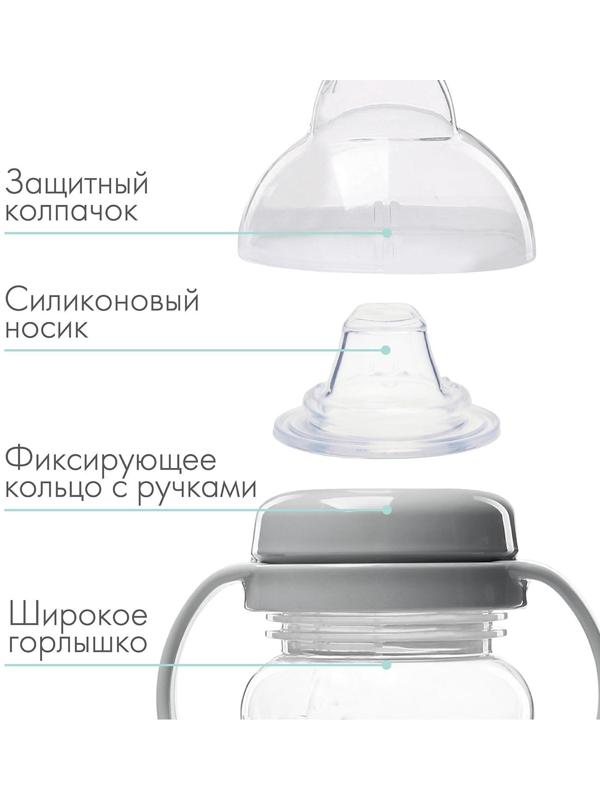 Поильник - непроливайка с силиконовым носиком, 270 мл, серый