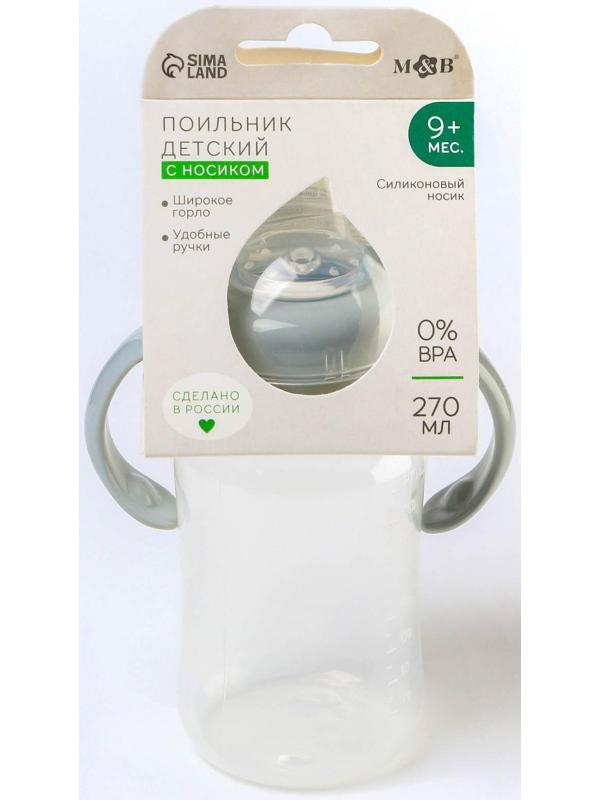 Поильник - непроливайка с силиконовым носиком, 270 мл, серый