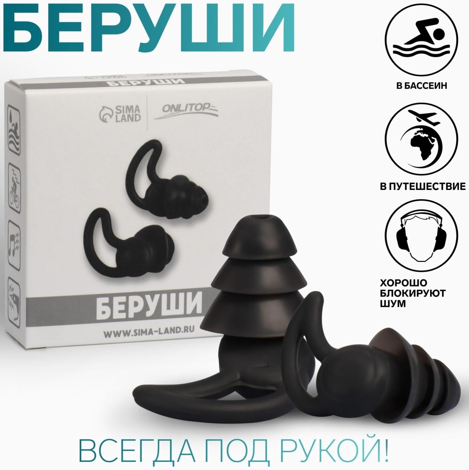 Беруши, пара, 1,4 × 2,3 см, цвет МИКС