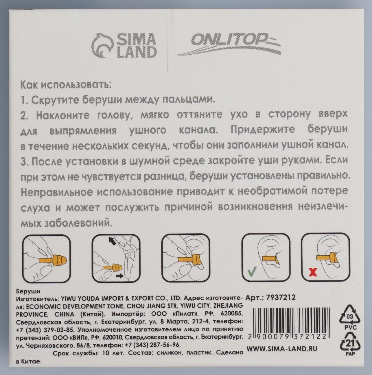 Беруши, пара, 1,4 × 2,3 см, цвет МИКС