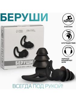 Беруши, пара, 1,4 × 2,3 см, цвет МИКС