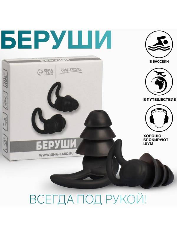 Беруши, пара, 1,4 × 2,3 см, цвет МИКС