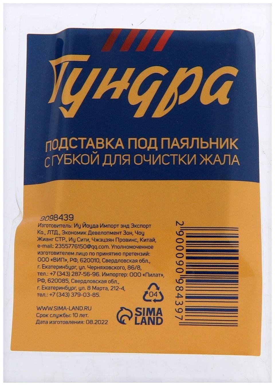 Подставка под паяльник ТУНДРА, с губкой для очистки жала