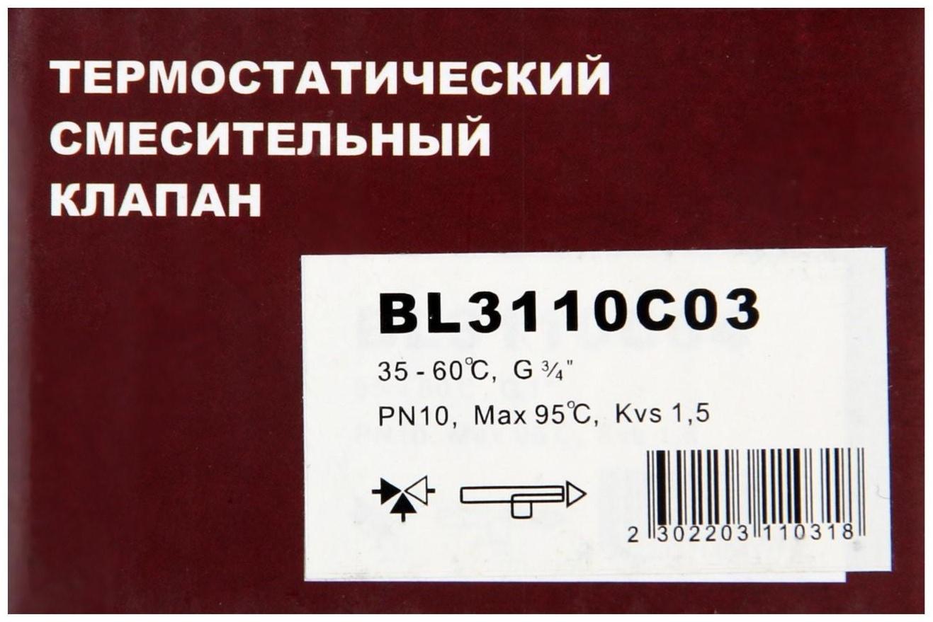 Клапан термостатический TIM BL3110C03, смесительный, 3/4