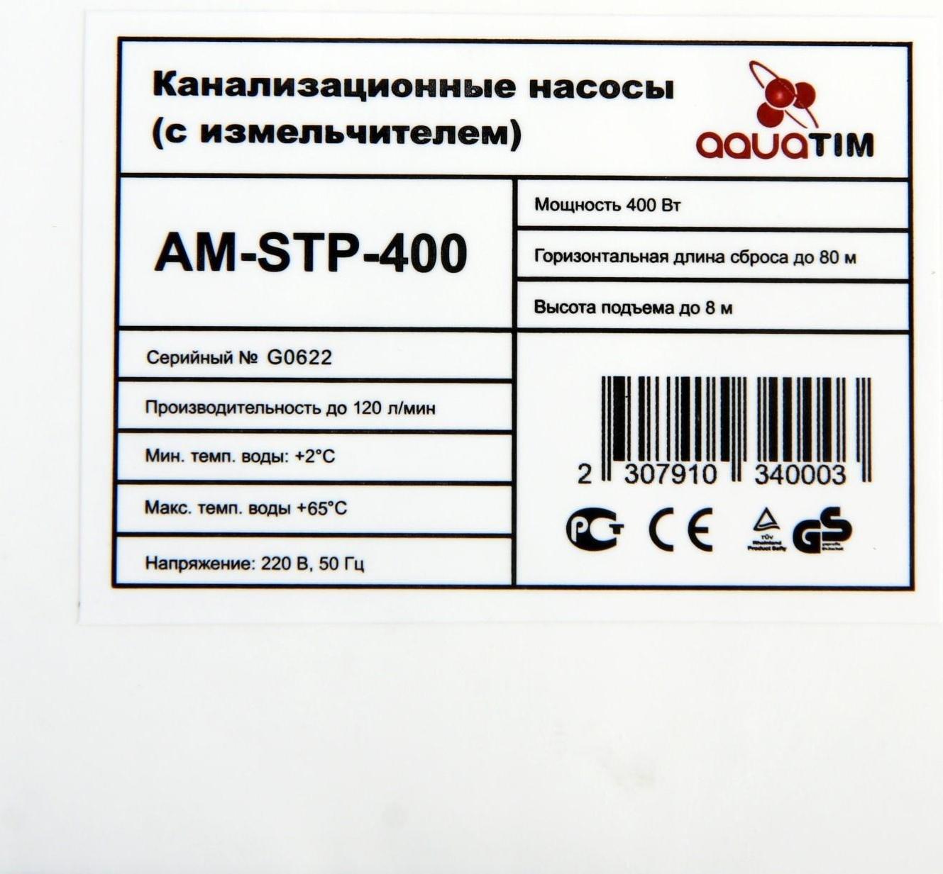 Насос канализационный TIM AM-STP-400, 400 Вт, 100 л/мин, напор 7 м, с измельчителем