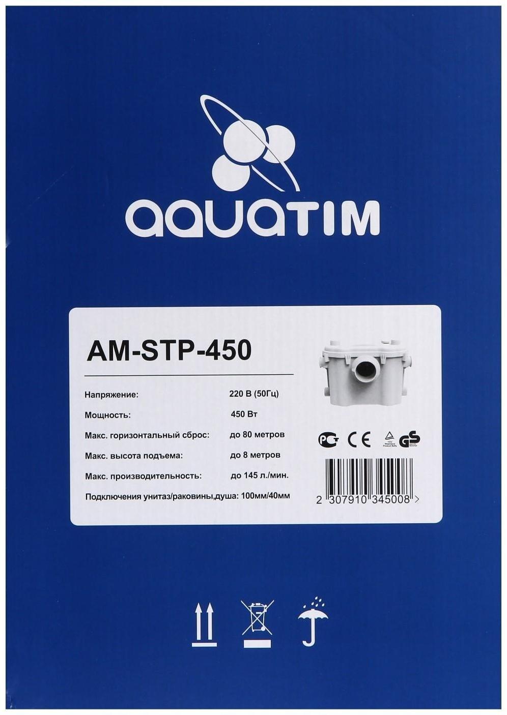 Насос канализационный TIM AM-STP-450, 450 Вт, 120 л/мин, напор 8 м, с измельчителем