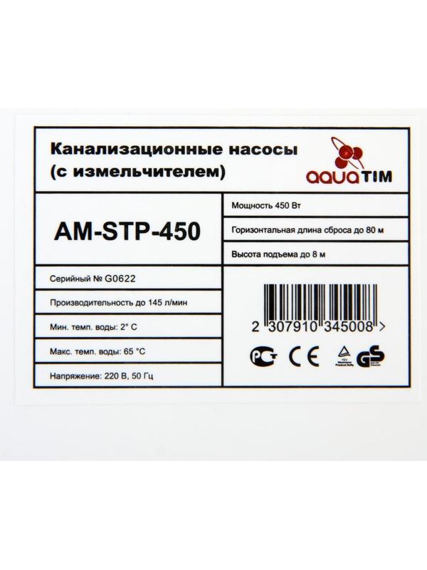 Насос канализационный TIM AM-STP-450, 450 Вт, 120 л/мин, напор 8 м, с измельчителем