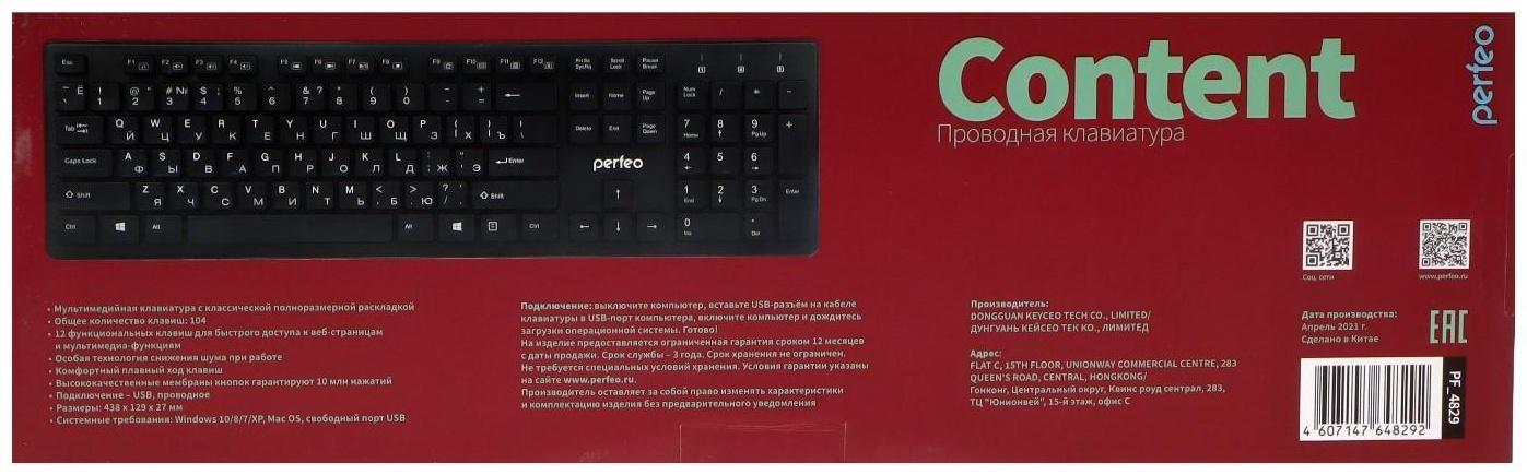 Клавиатура Perfeo 