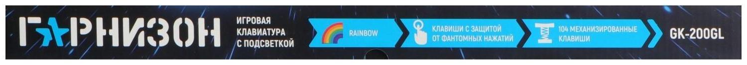 Клавиатура Гарнизон GK-200GL, игровая, проводная, мембранная,104 клавиши,подсветка, чёрная