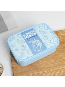 Ланч-бокс прямоугольный «Наслаждение вкусом», 1200 мл