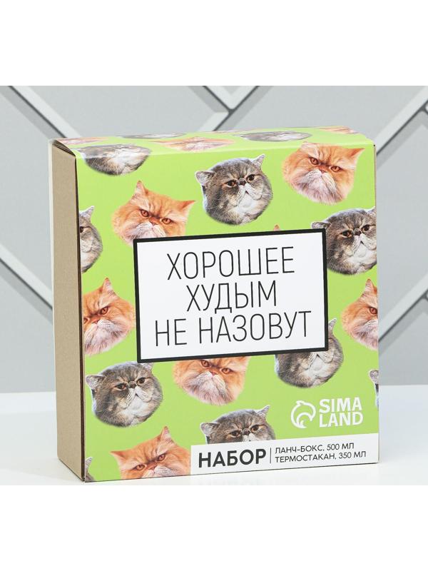 Подарочный набор «Толстые котики»: термостакан 350 мл., ланч-бокс 500 мл